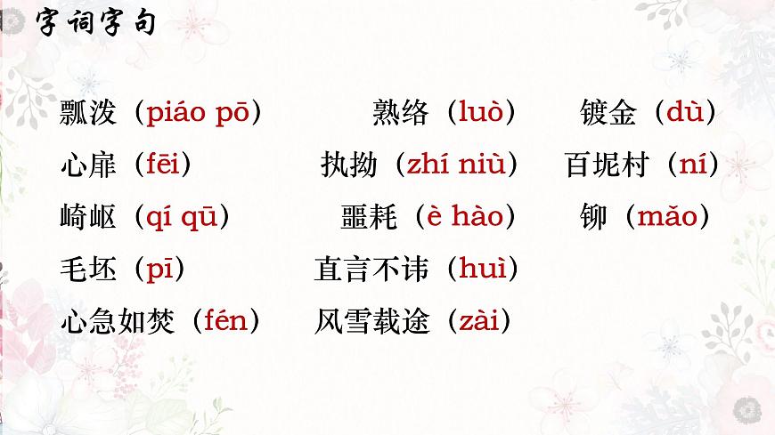 统编版语文七年级下册 第15课《青春之光》教学课件第4页