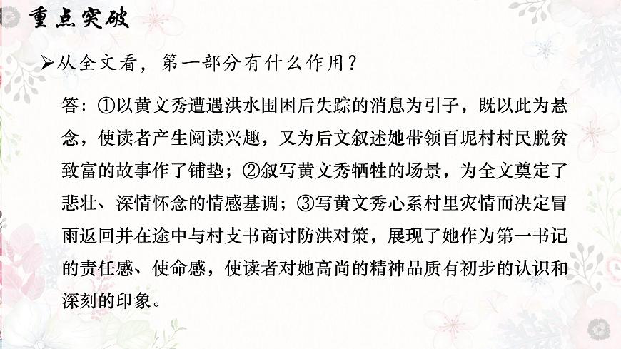 统编版语文七年级下册 第15课《青春之光》教学课件第7页