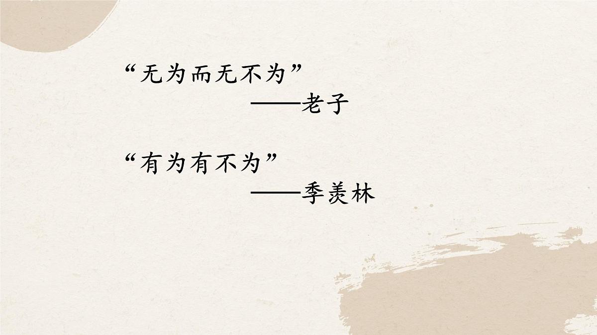统编版语文七年级下册第16课《有为有不为》（课件）第1页