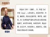 統(tǒng)編版語文七年級(jí)下冊(cè)第16課《有為有不為》（課件）