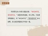 統(tǒng)編版語文七年級(jí)下冊(cè)第16課《有為有不為》（課件）