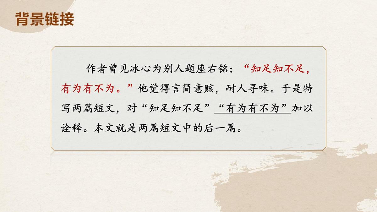 统编版语文七年级下册第16课《有为有不为》（课件）第4页