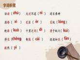 統(tǒng)編版語文七年級(jí)下冊(cè)第16課《有為有不為》（課件）