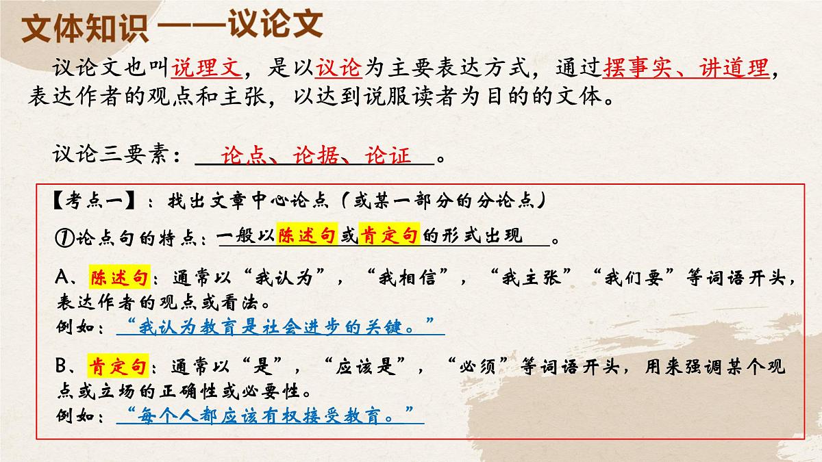 统编版语文七年级下册第16课《有为有不为》（课件）第6页