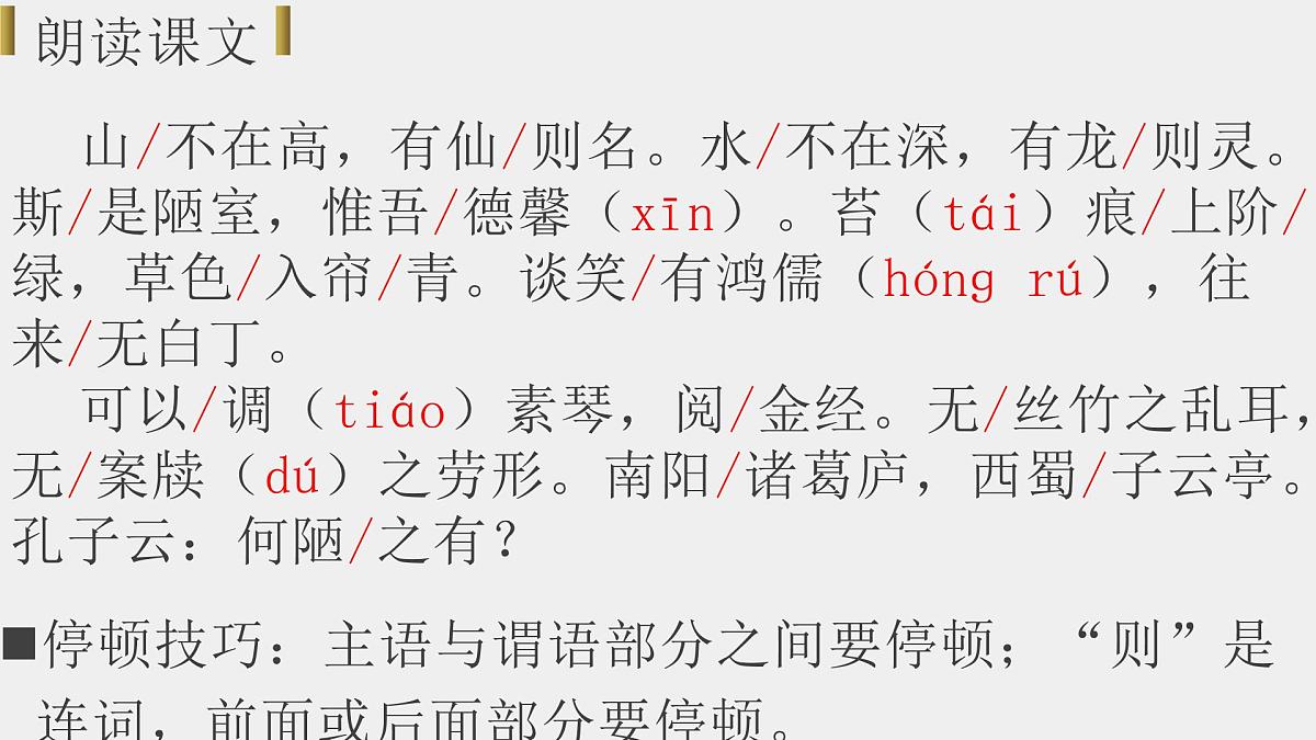 统编版语文七年级下册第17课《短文两篇——陋室铭》课件第6页