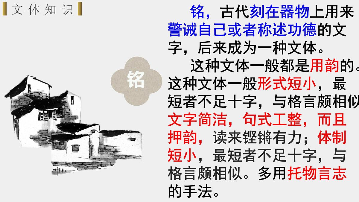 统编版语文七年级下册第17课《短文两篇——陋室铭》课件第8页