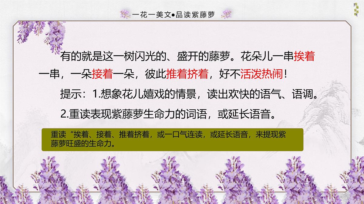 统编版语文七年级下册第19课《紫藤萝瀑布》课件第8页