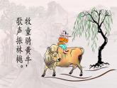 統(tǒng)編版語文七年級(jí)下冊(cè)第21課《游山西村》課件
