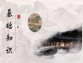 統(tǒng)編版語文七年級(jí)下冊(cè)第21課《游山西村》課件