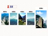 統(tǒng)編版語(yǔ)文七年級(jí)下冊(cè)第21課《望岳》課件
