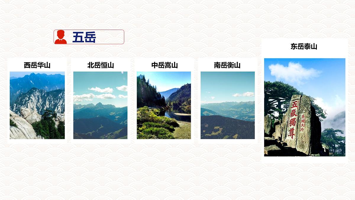 统编版语文七年级下册第21课《望岳》课件第1页