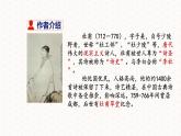 統(tǒng)編版語(yǔ)文七年級(jí)下冊(cè)第21課《望岳》課件