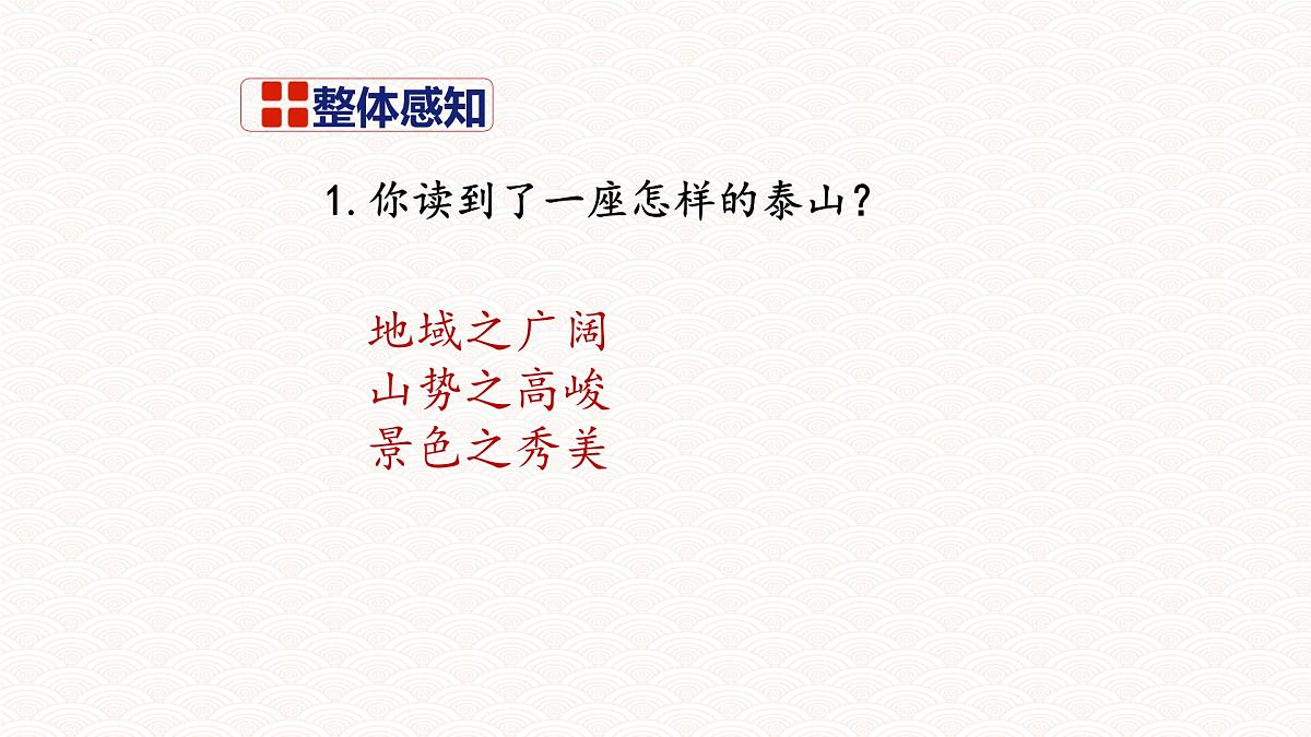 统编版语文七年级下册第21课《望岳》课件第7页