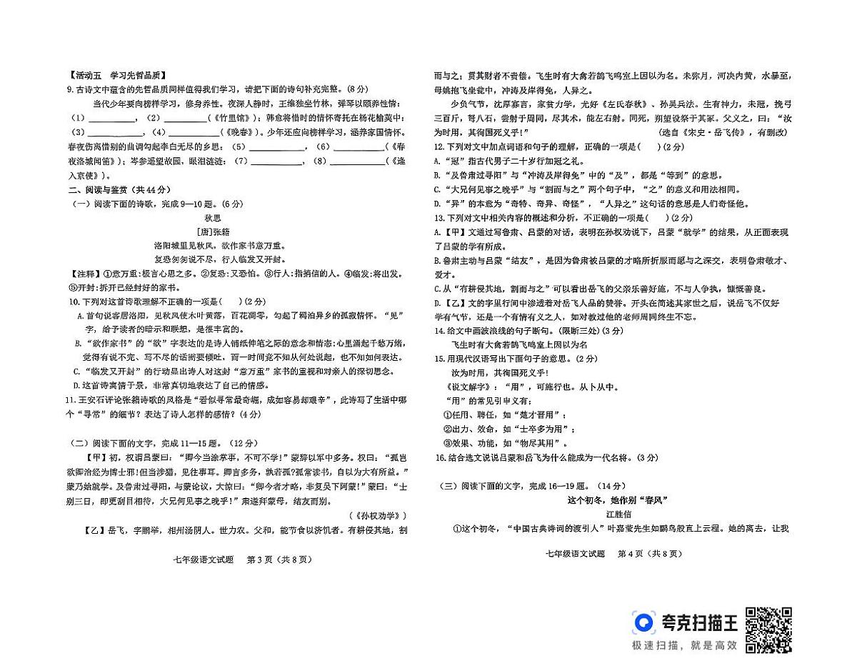 山东省聊城市多校2024-2025学年七年级下学期3月月考语文试题第2页