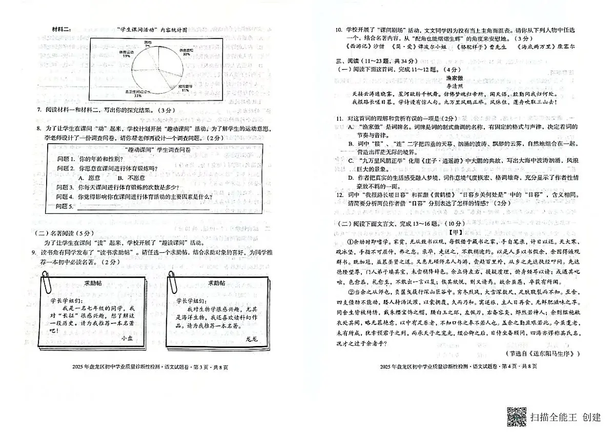 2025年云南省昆明市盘龙区中考一模语文试题第2页
