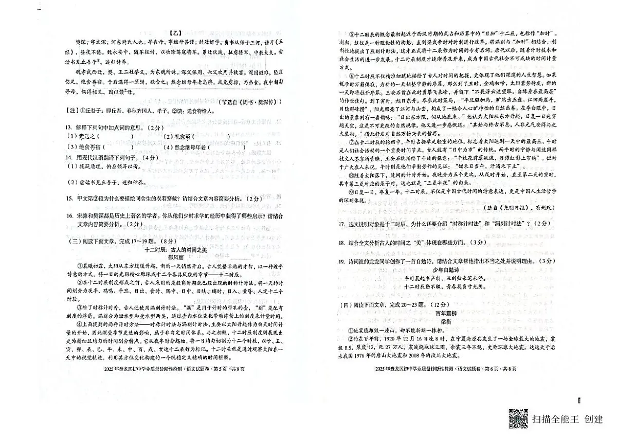 2025年云南省昆明市盘龙区中考一模语文试题第3页