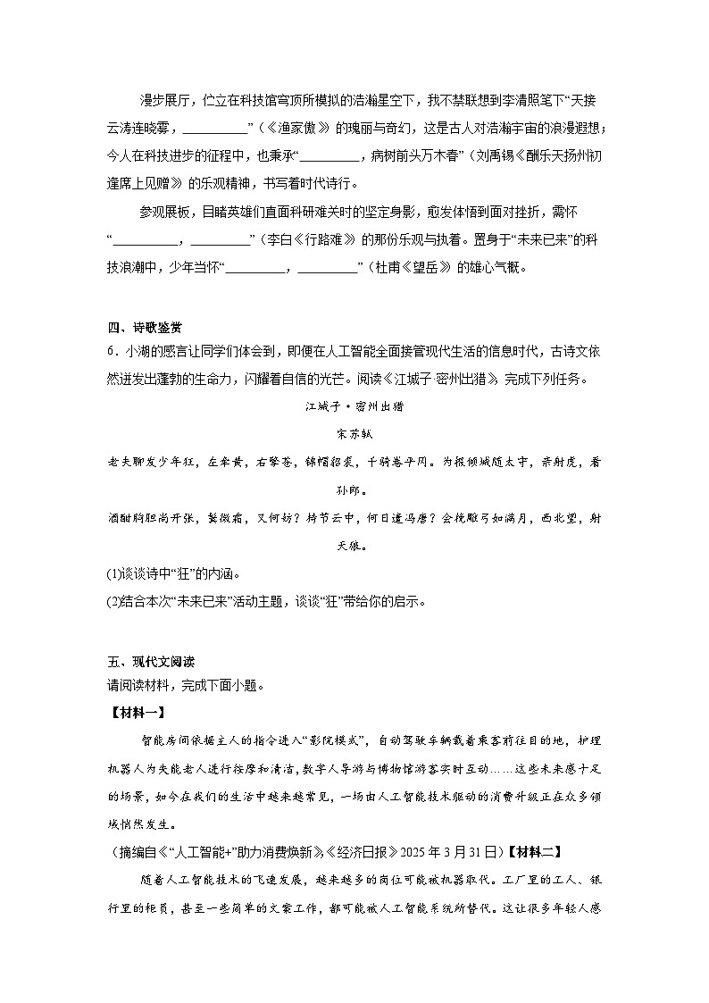 2025年广东省深圳市罗湖区中考二模语文试题（附答案解析）第2页