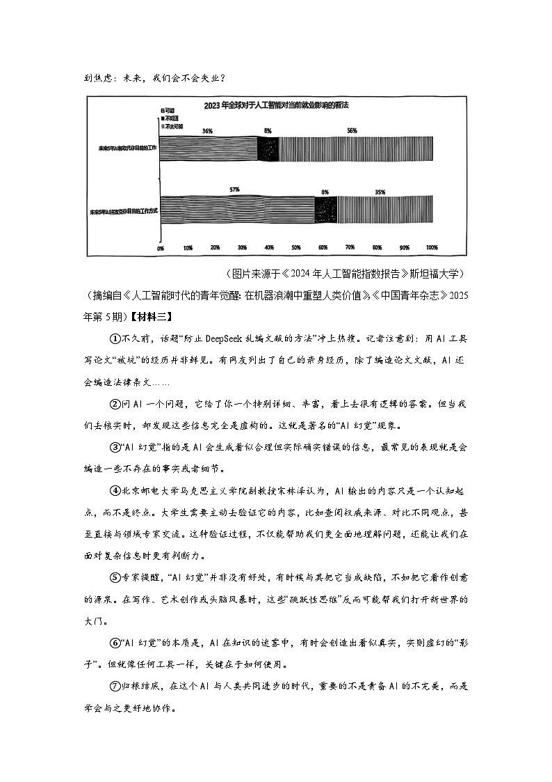 2025年广东省深圳市罗湖区中考二模语文试题（附答案解析）第3页