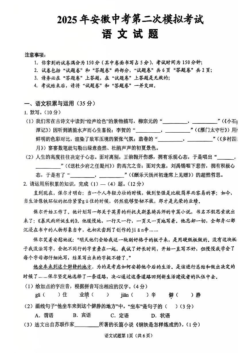 2025年安徽省安庆市中考二模语文试卷（PDF版，含答案）第1页