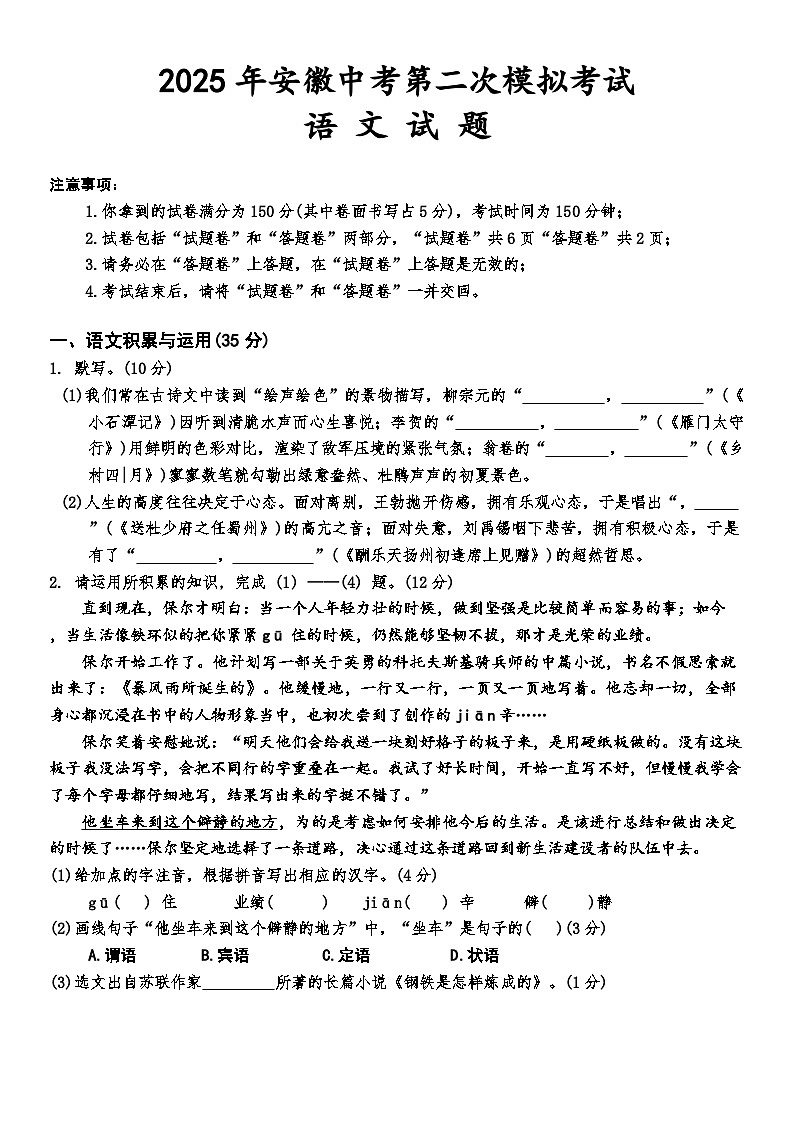2025年安徽省安庆市九年级中考二模语文试题（含答案）第1页