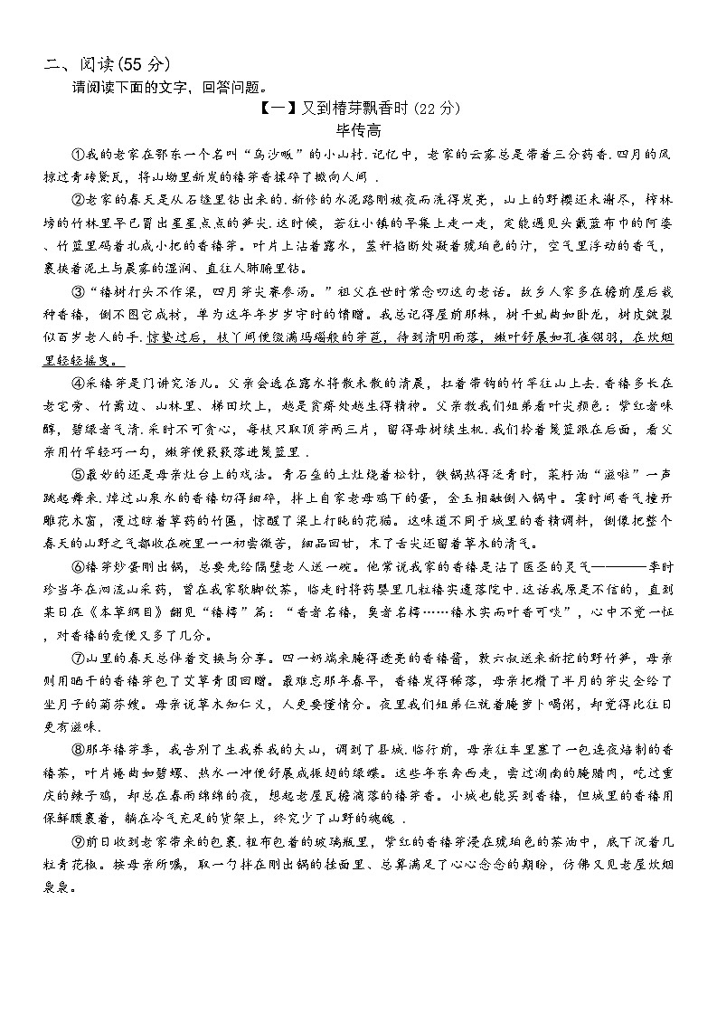 2025年安徽省安庆市九年级中考二模语文试题（含答案）第3页