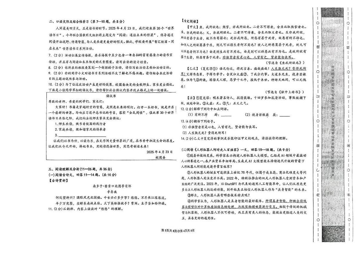 2025年黑龙江省佳木斯市中考二模语文试题第2页