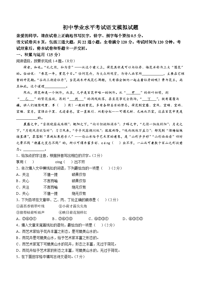 2025年吉林省松原市乾安县三校九年级中考模拟语文试题（含答案）第1页