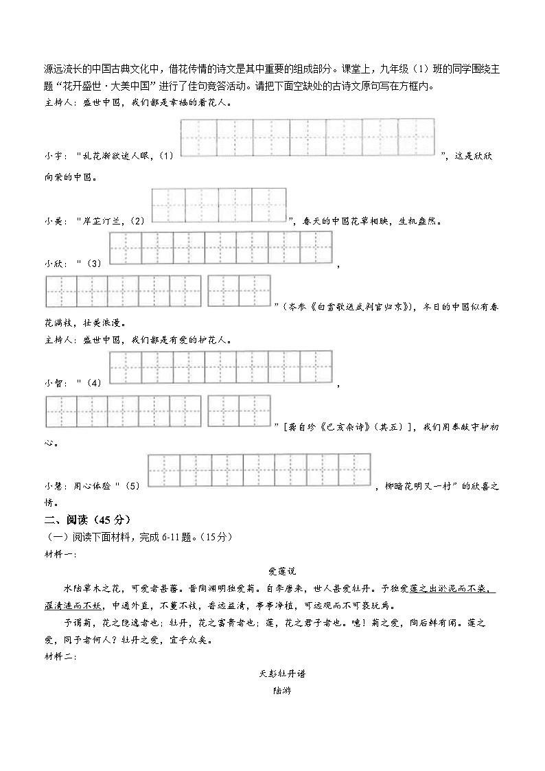 2025年吉林省松原市乾安县三校九年级中考模拟语文试题（含答案）第2页