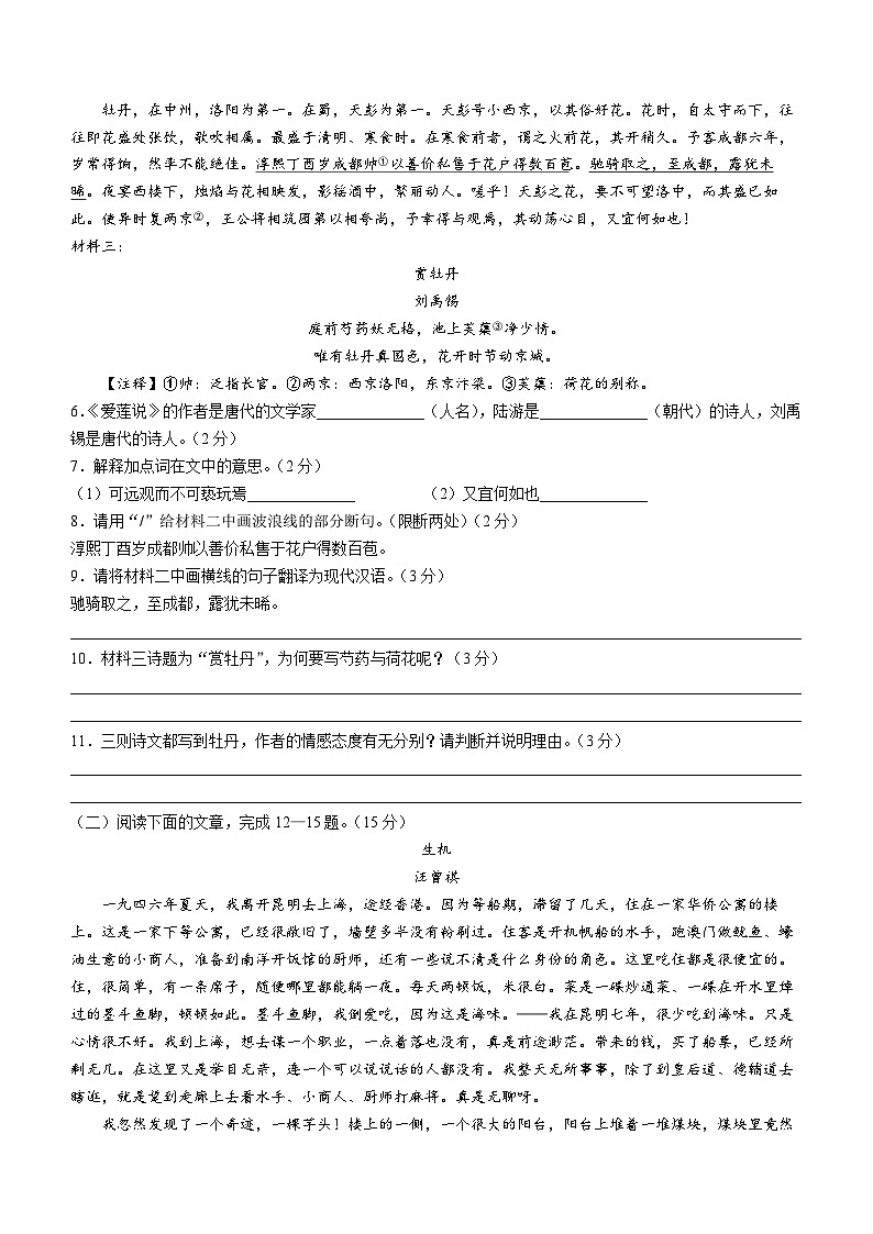 2025年吉林省松原市乾安县三校九年级中考模拟语文试题（含答案）第3页