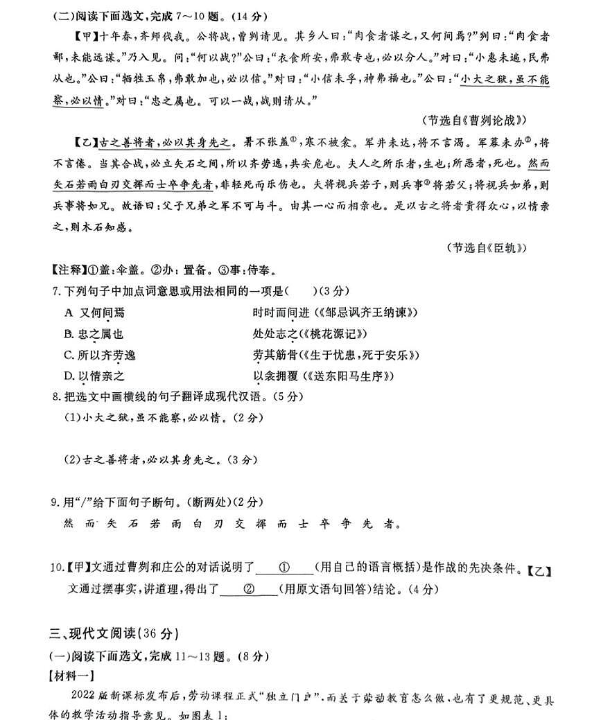 2025年辽宁省鞍山市立山区九年级中考三模语文试题（图片版，含答案）第3页