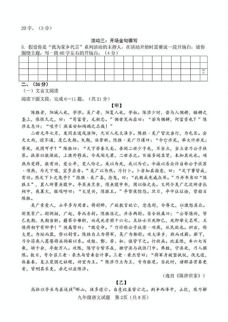 2025年山东省济南市南山区中考二模语文试题第2页