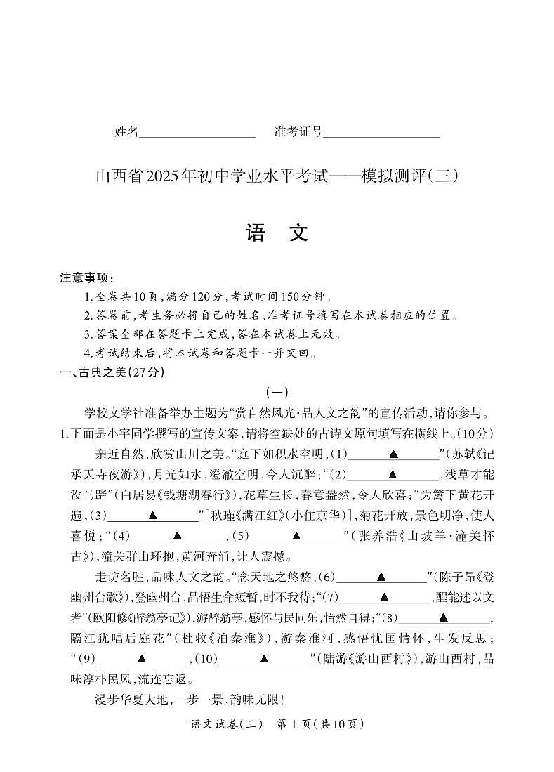2025年山西省长治市部分学校中考三模语文试卷（PDF版，含答案）第1页
