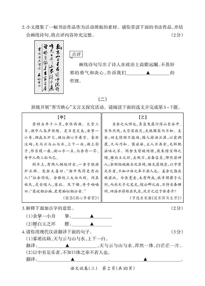 2025年山西省长治市部分学校中考三模语文试卷（PDF版，含答案）第2页