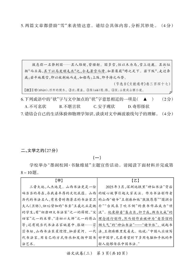 2025年山西省长治市部分学校中考三模语文试卷（PDF版，含答案）第3页