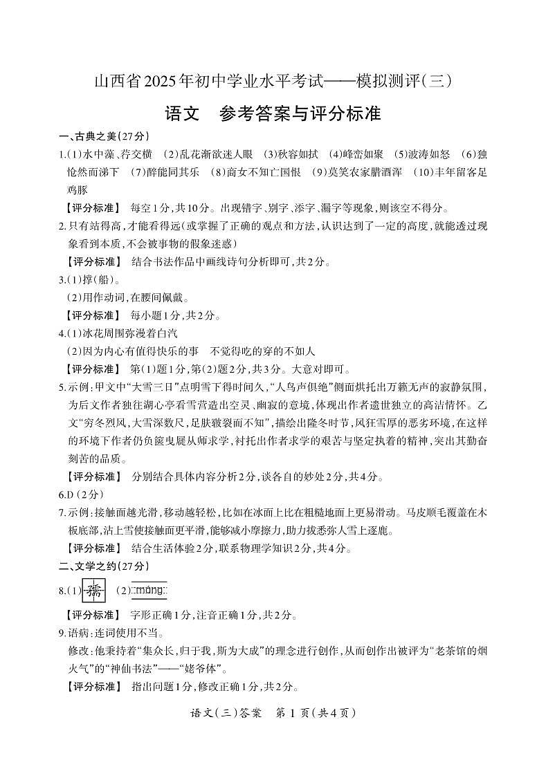 语文参考答案第1页