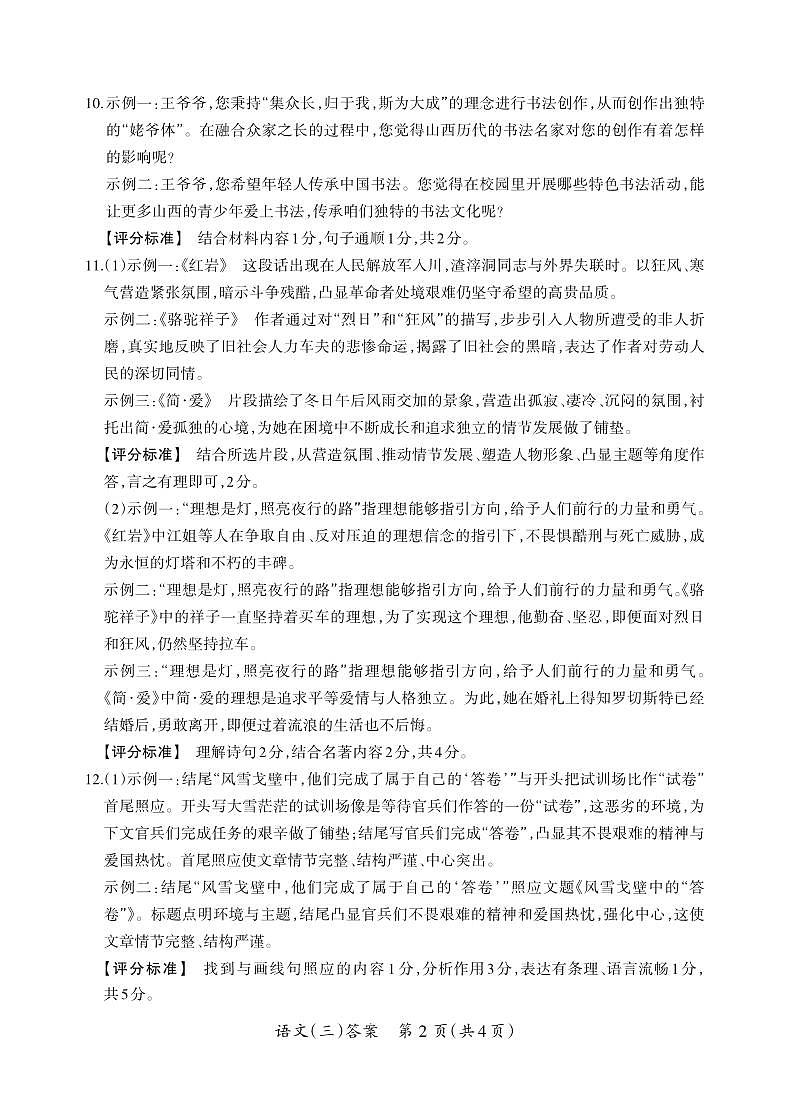 语文参考答案第2页