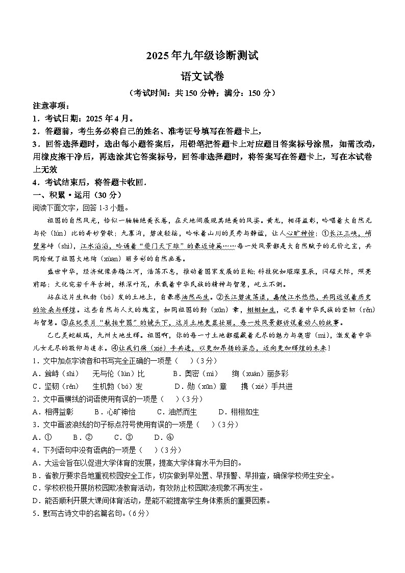 2025年四川省达州市通川区九年级中考二模语文试题（含答案）第1页