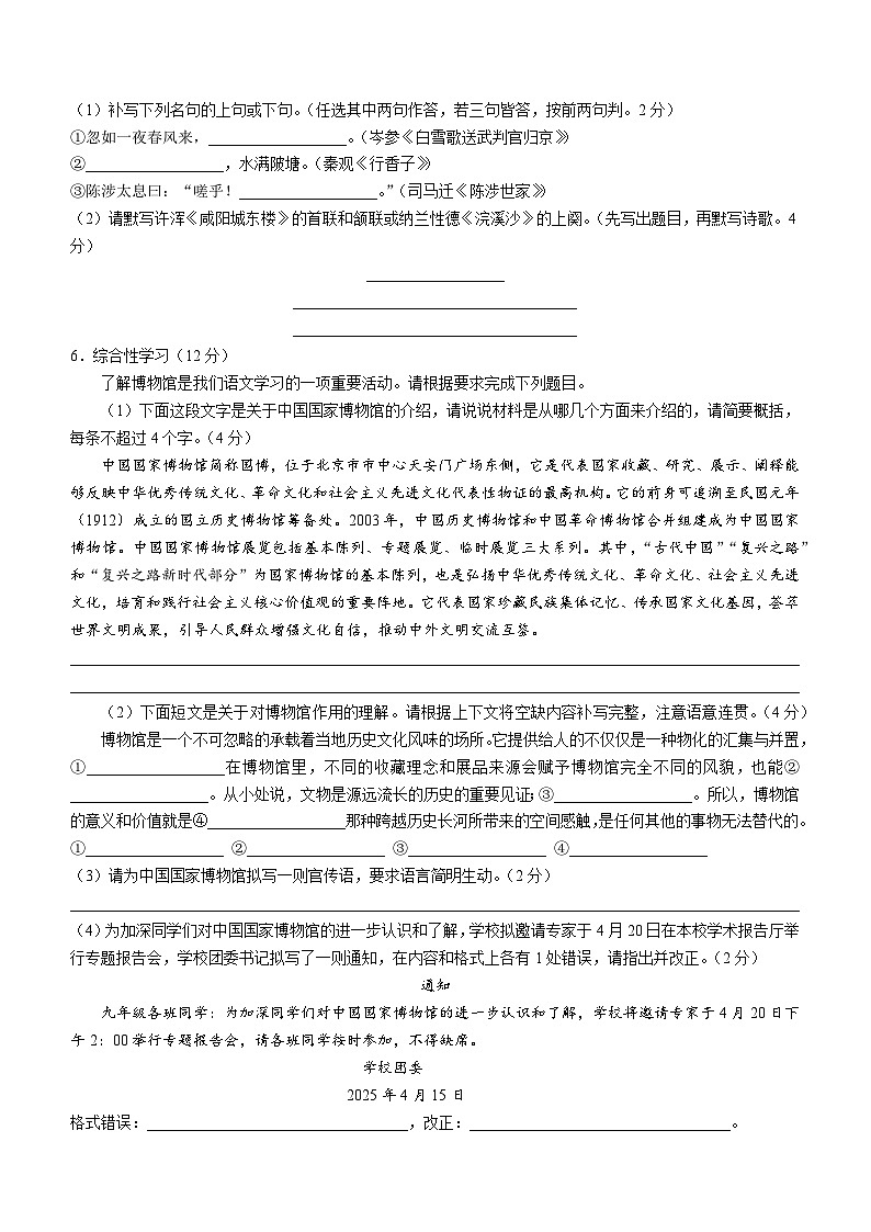2025年四川省达州市通川区九年级中考二模语文试题（含答案）第2页