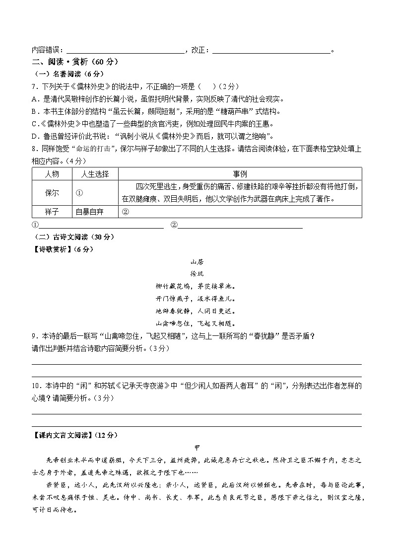 2025年四川省达州市通川区九年级中考二模语文试题（含答案）第3页