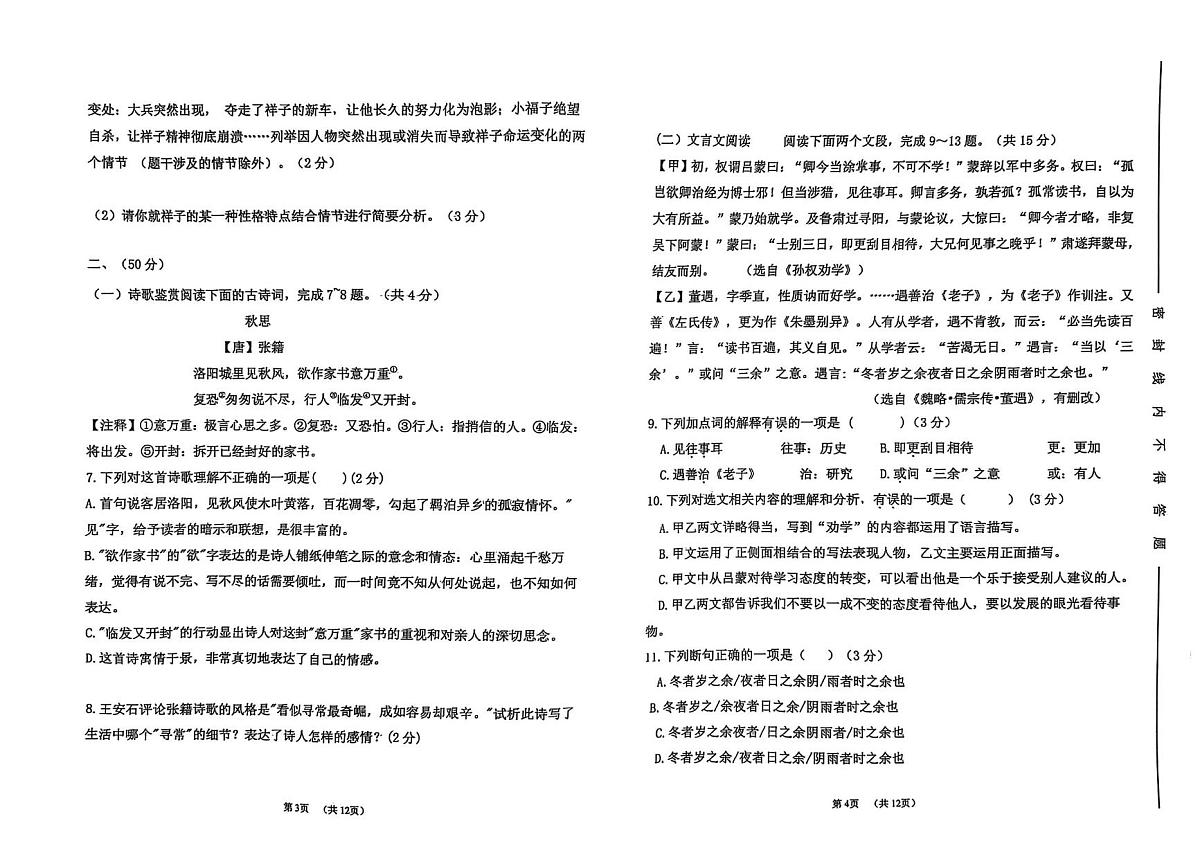 山东省东营市广饶县2024-2025学年七年级下学期4月期中考试语文试卷（图片版，含答案）第2页