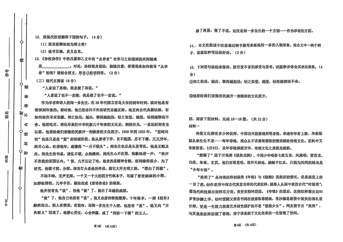 山东省东营市广饶县2024-2025学年七年级下学期4月期中考试语文试卷（图片版，含答案）第3页