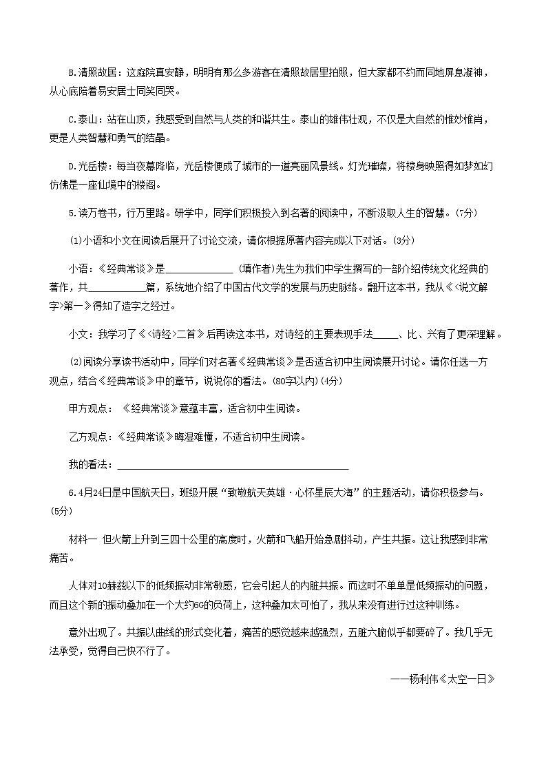 山东省东营市利津县（五四学制）2024-2025学年八年级下学期4月期中考试语文试卷第2页