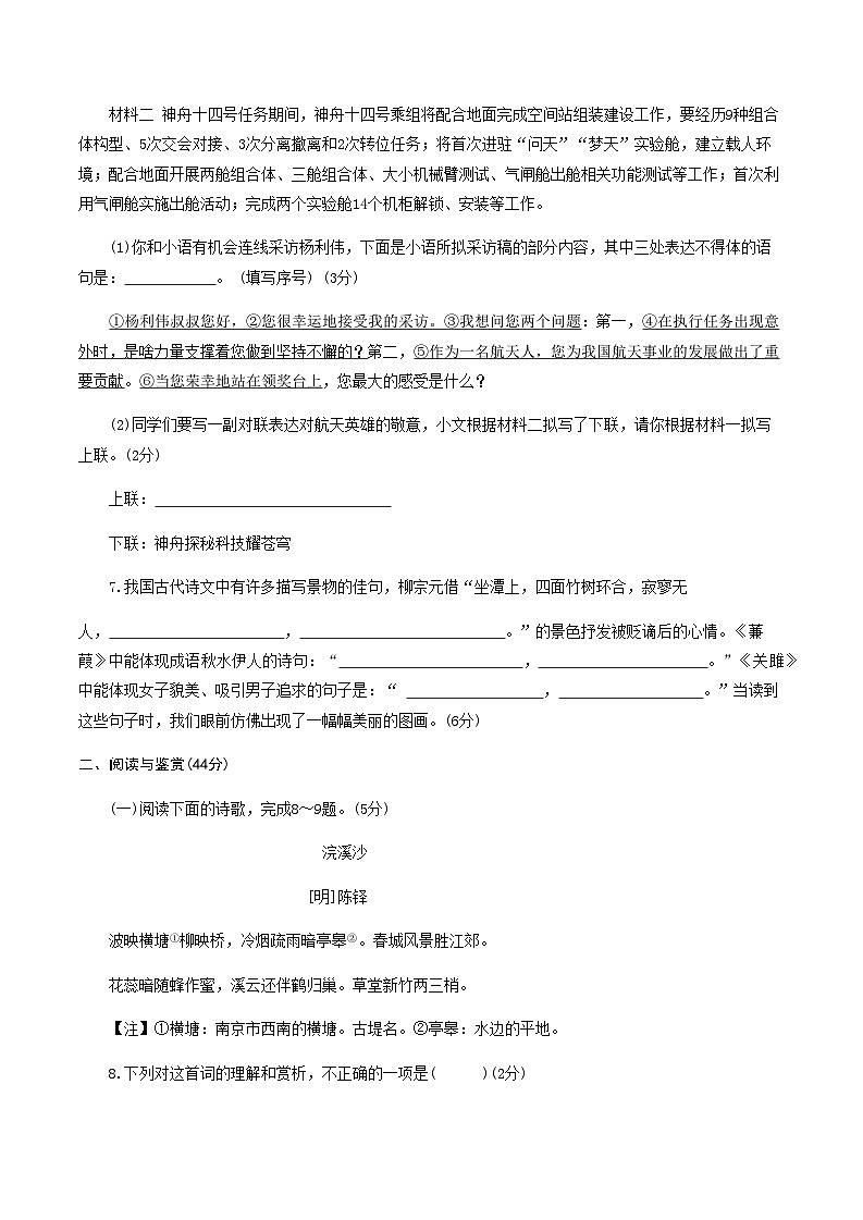 山东省东营市利津县（五四学制）2024-2025学年八年级下学期4月期中考试语文试卷第3页