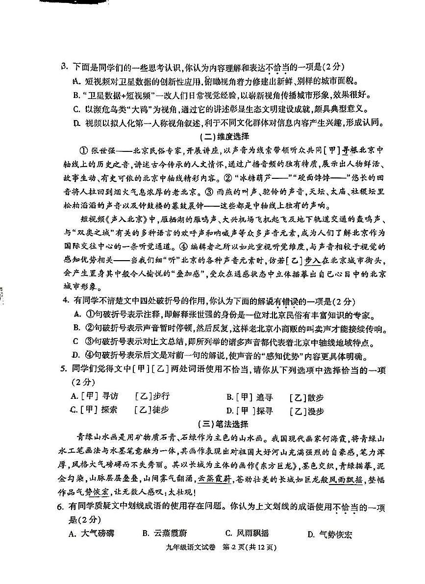 2024北京顺义初三（上）期末语文试卷（含答案）第2页