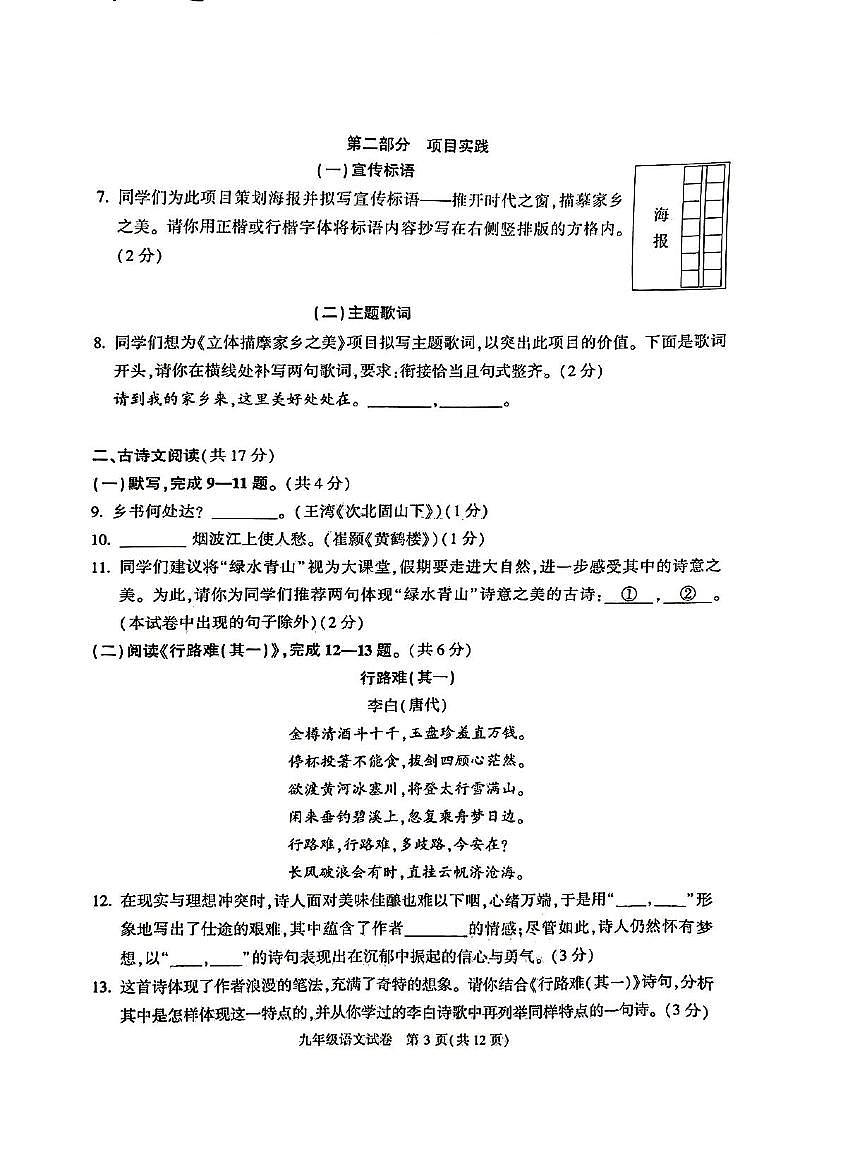 2024北京顺义初三（上）期末语文试卷（含答案）第3页