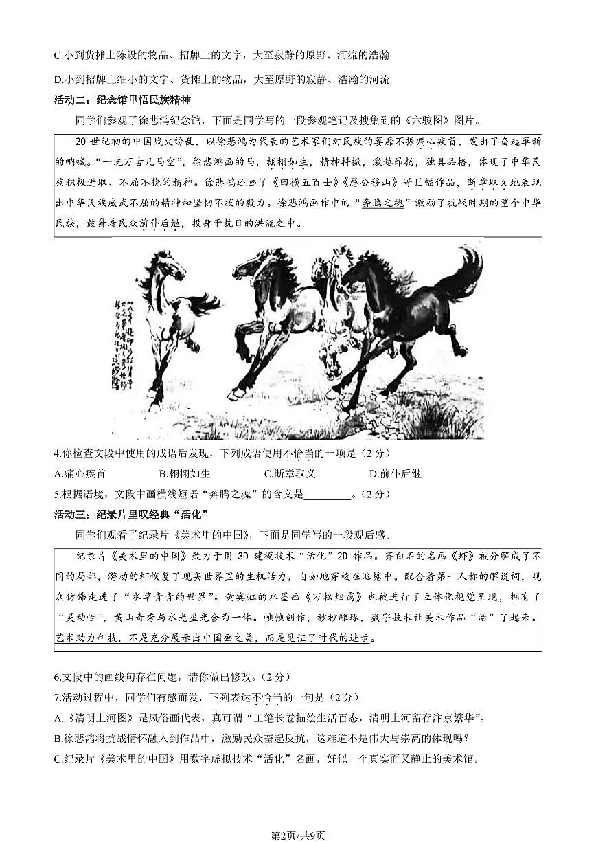 2024北京西城初三（上）期末语文试卷（含答案）第2页