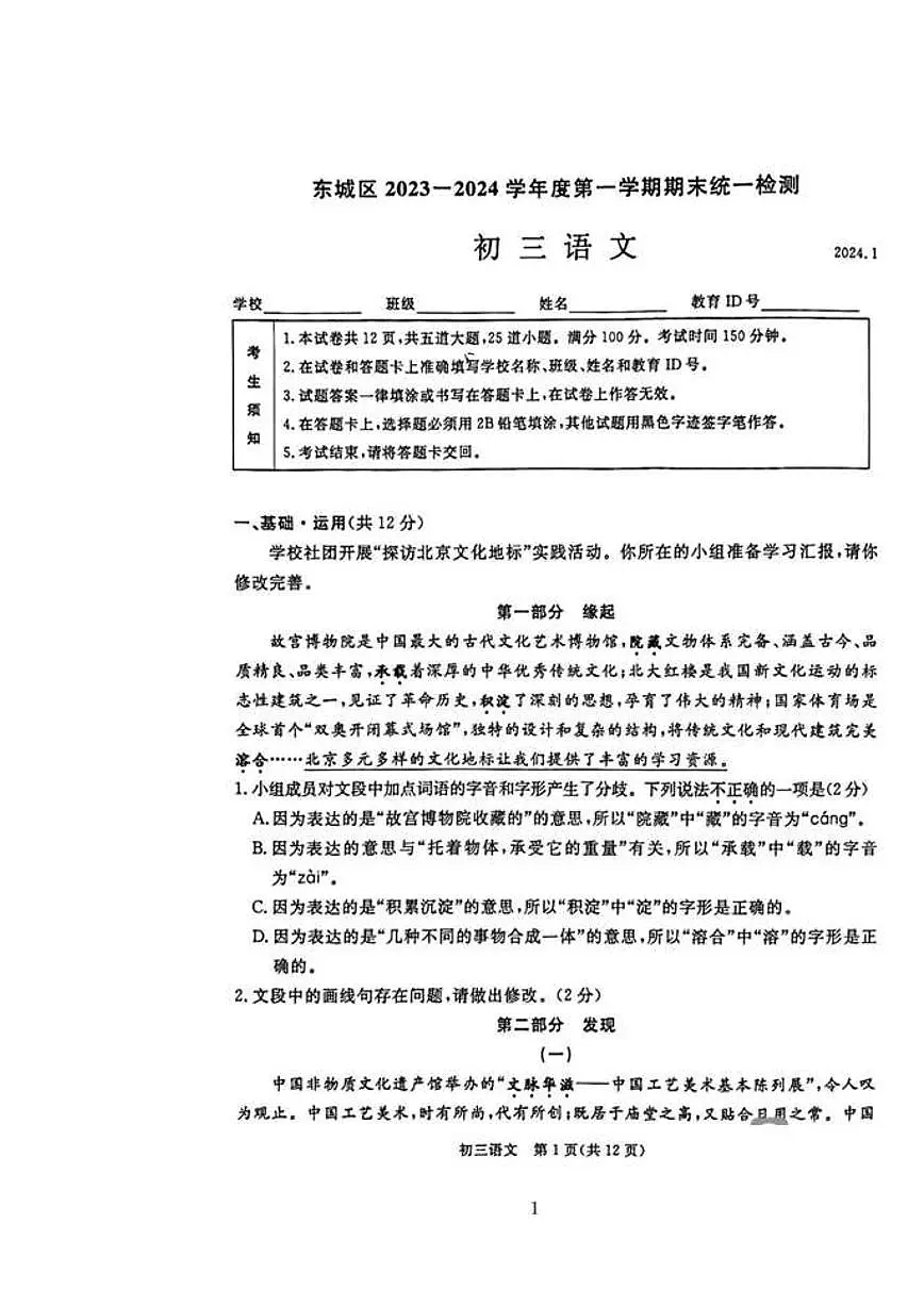 2024北京东城初三（上）期末语文试卷（含答案）第1页