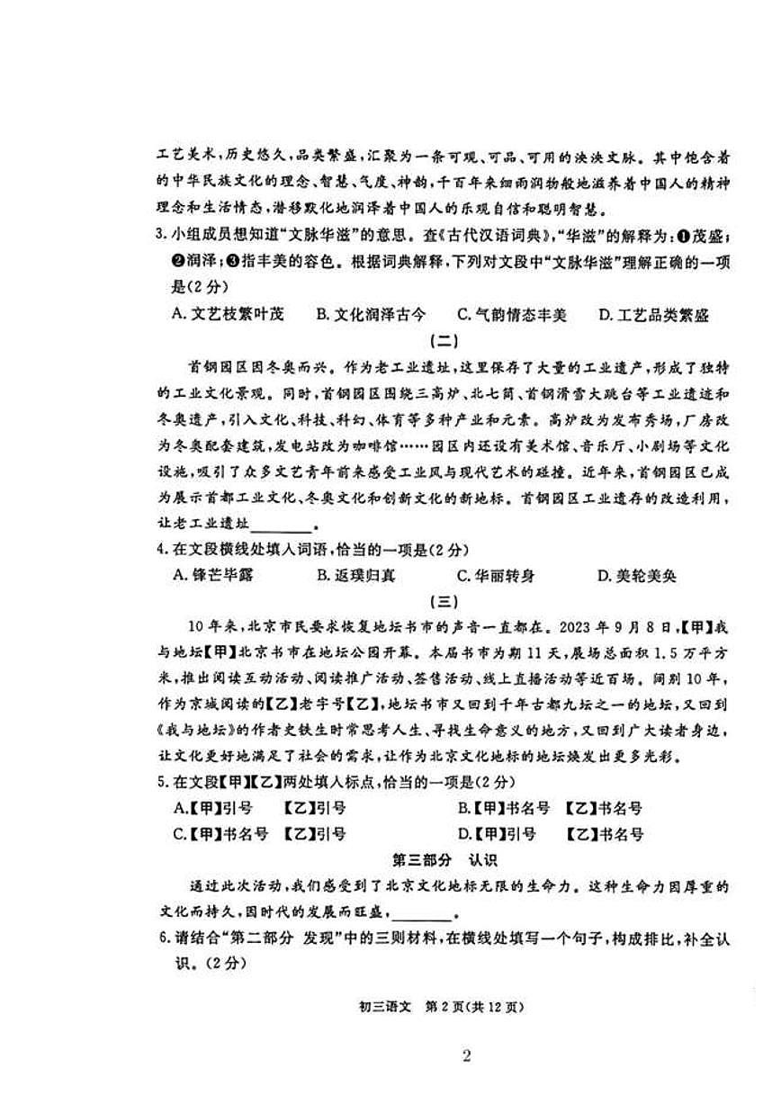 2024北京东城初三（上）期末语文试卷（含答案）第2页