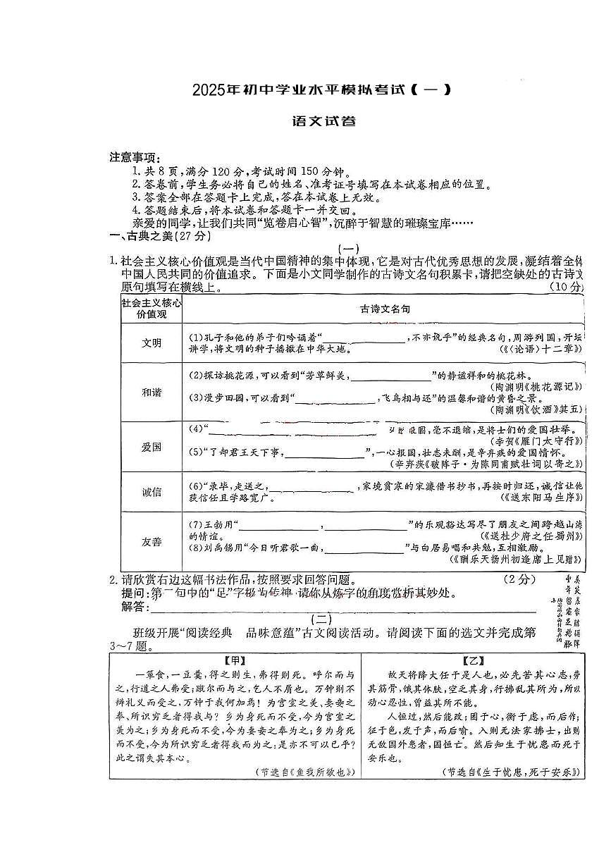 2025年中考模拟试卷语文试卷含答案第1页