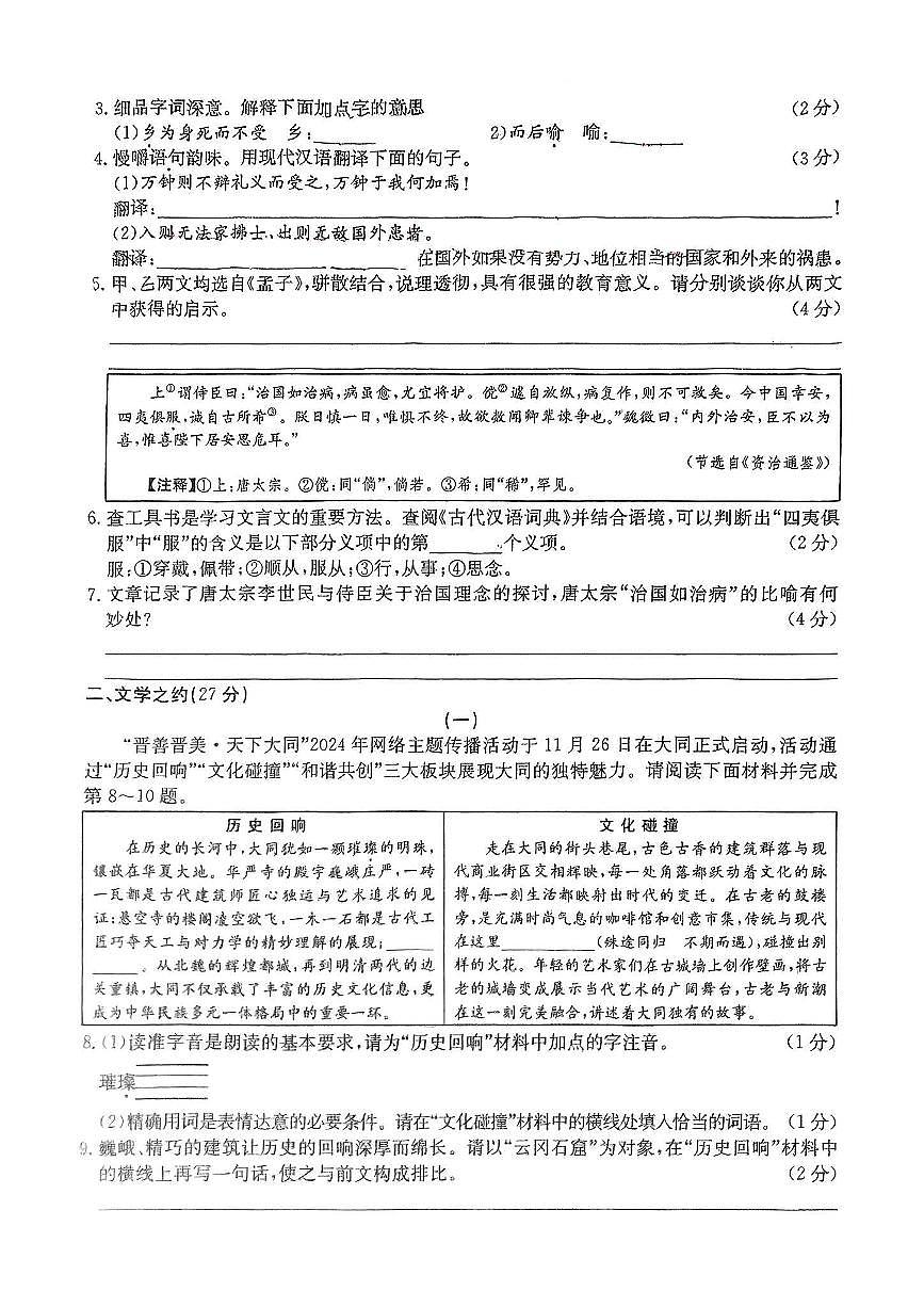 2025年中考模拟试卷语文试卷含答案第2页